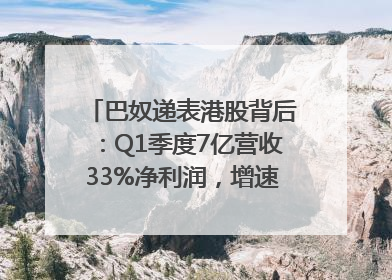 巴奴递表港股背后：Q1季度7亿营收33%净利润，增速超同期海底捞