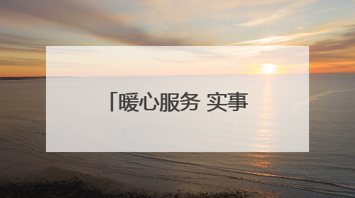 暖心服务 实事为民丨河南移动“移”路护航助力高考学子逐梦前行