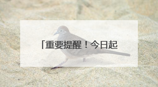 重要提醒！今日起，沈阳地铁1、2 号线有调整！