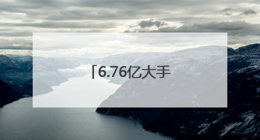 6.76亿大手笔！四川一上市国企，拟收购泸州弘盛100%股权
